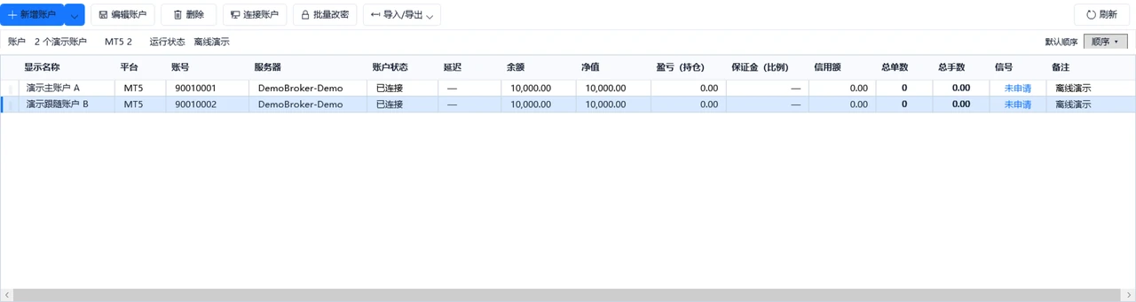 账户列表：新增、连接与查看状态