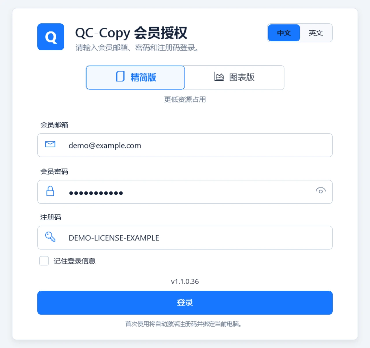 会员登录：三项信息分别填在哪里