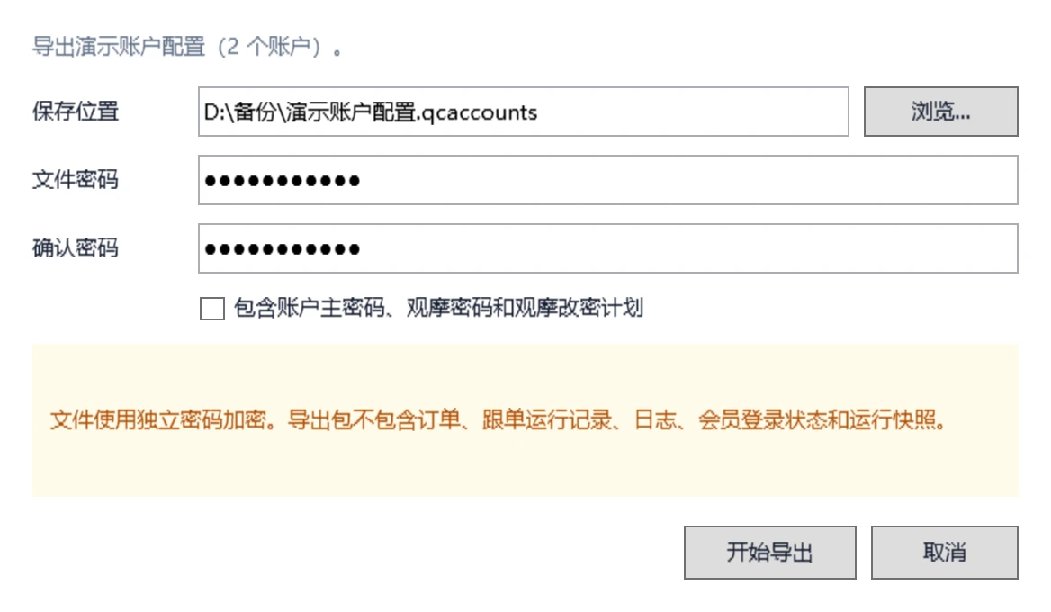 导出账户配置：位置、密码与导出范围